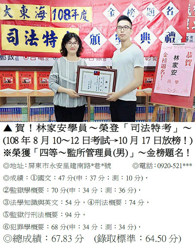 09_108年司法特考-林家安